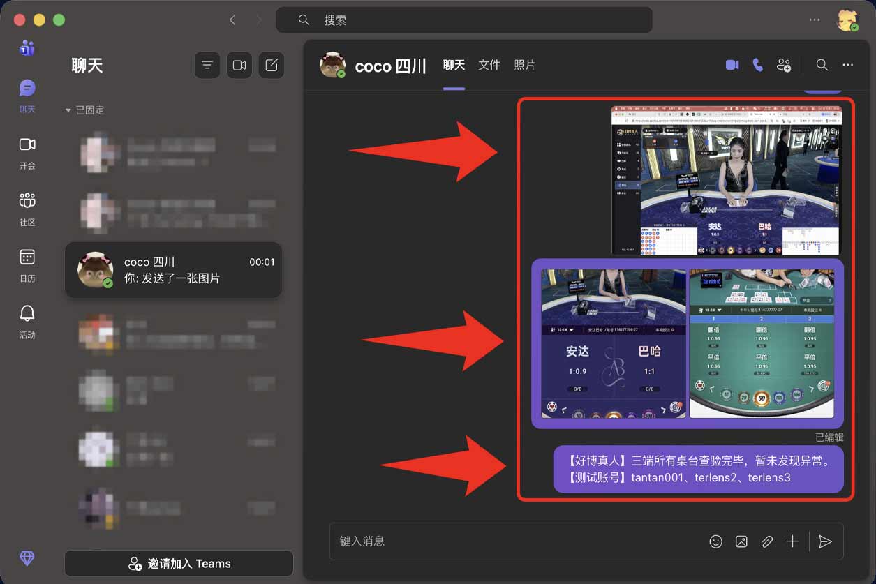 游戏桌台测试示例